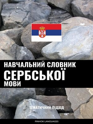 cover image of Навчальний словник сербської мови